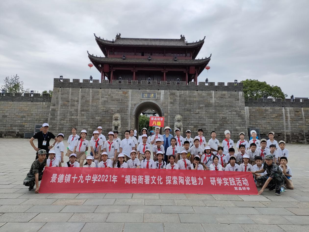 实践育人知行合一景德镇市第十九中学五二五三班六一研学之旅