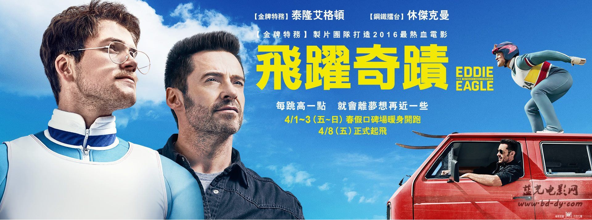 《飞鹰艾迪》2016高分传记喜剧.BD720P.英语中字截图