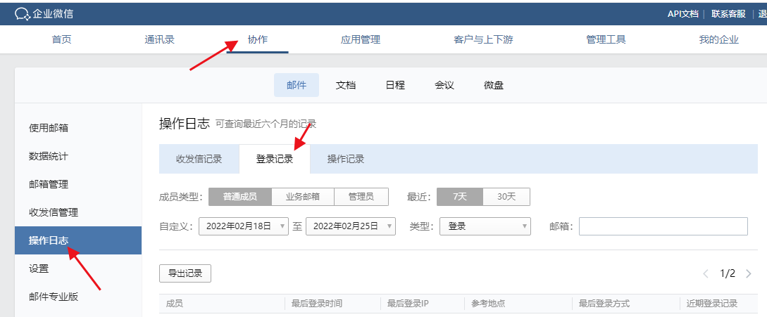 騰訊企業微信郵箱