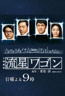 流星旅行车封面图