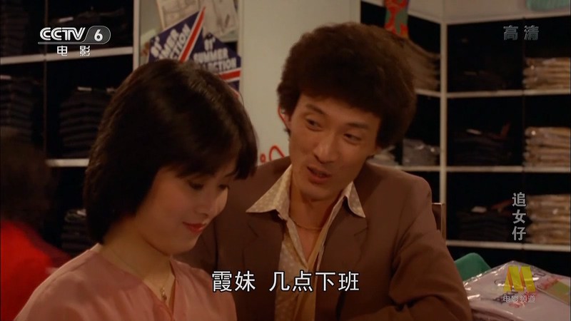 1981爱情喜剧《追女仔》HD720P.粤语中字截图
