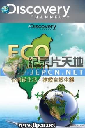 台湾绿生活封面图