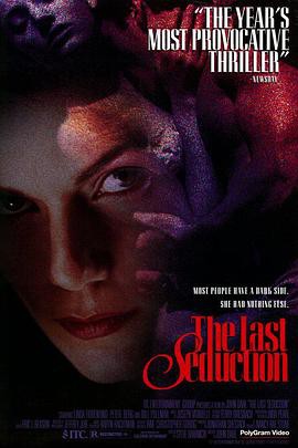 最后的诱惑1994封面图