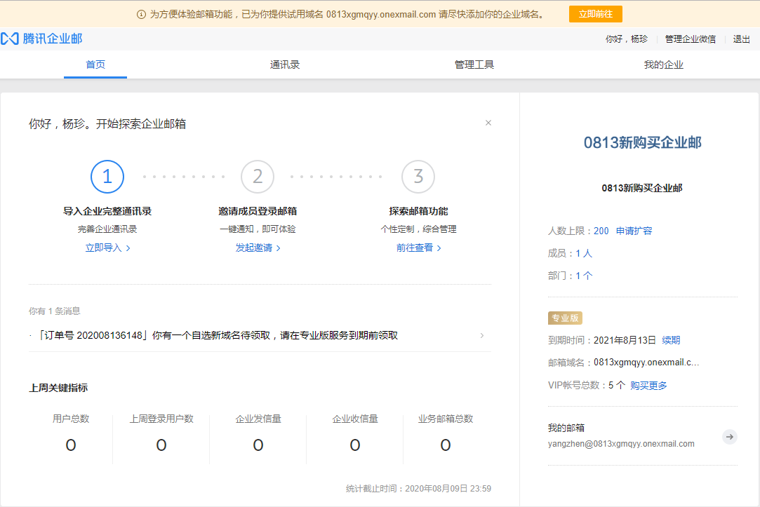 騰訊企業(yè)郵箱登陸首頁