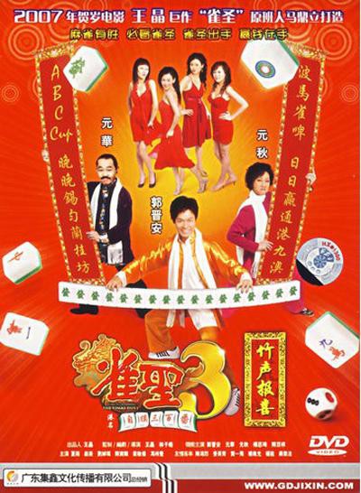  圈套2005