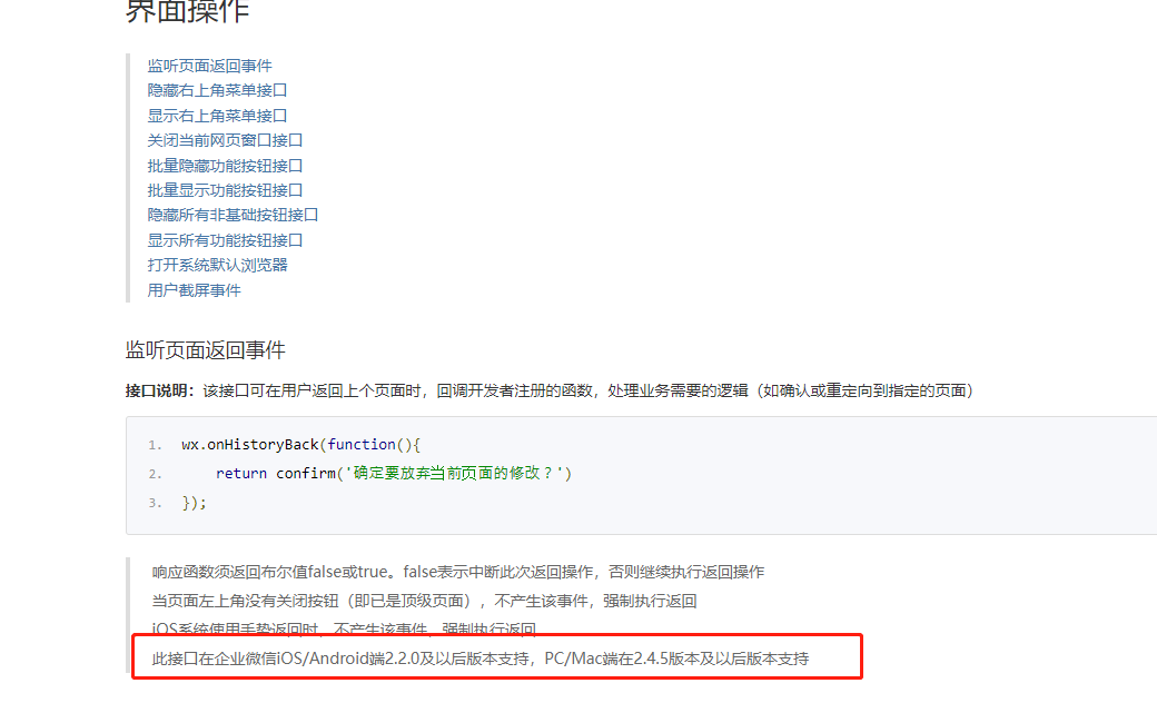wxapi文档中有onHistoryBack，实际使用报错，调用失败？ - 开发者社区 - 企业微信开发者中心