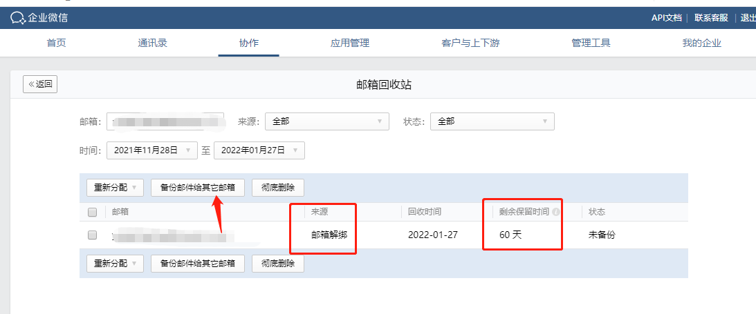 騰訊企業(yè)郵箱