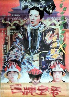 冒牌皇帝封面图