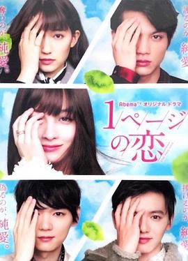 一页的恋爱封面图