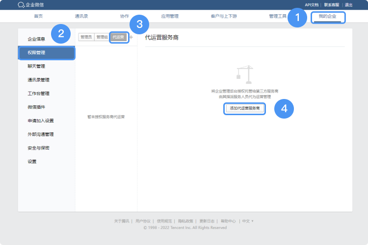 騰訊企業微信郵箱