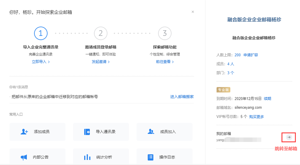 什么是管理郵箱-騰訊企業(yè)郵箱