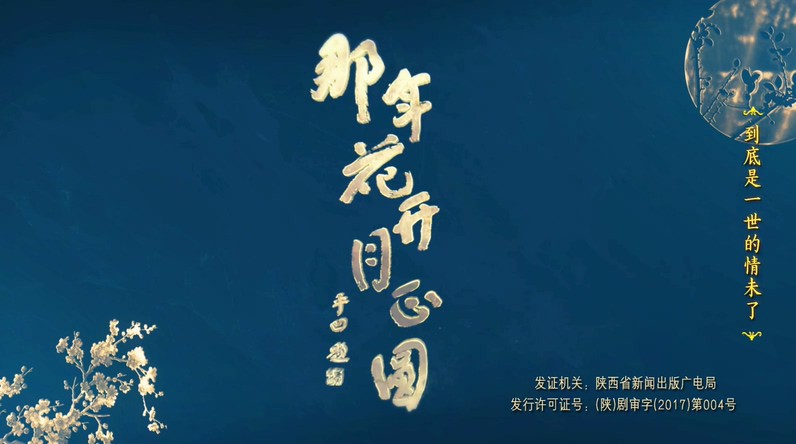 《那年花开月正圆》74集全.2017国产古装.HD1080P.国语中字截图