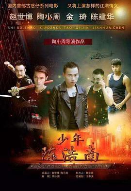 少年陈浩南封面图