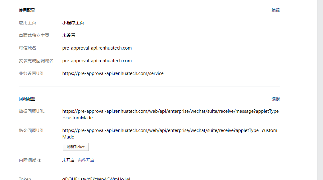 redirect_uri 与配置的授权完成回调域名不一致? - 开发者社区 - 企业微信开发者中心