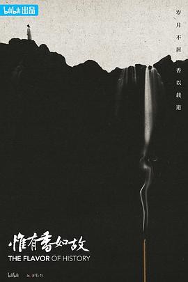 惟有香如故封面图