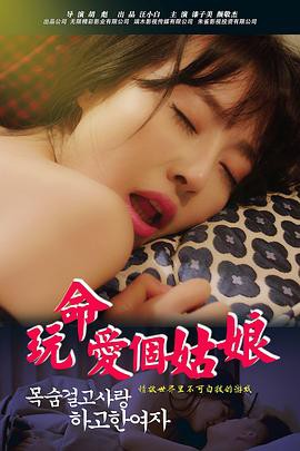 玩命爱个姑娘封面图