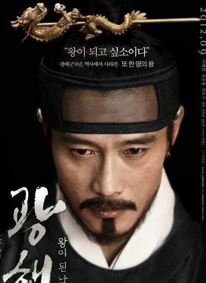 光海，成为王的男人封面图