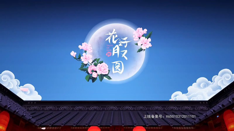 2021国剧《花好月又圆》30集全.HD1080P.国语中字截图