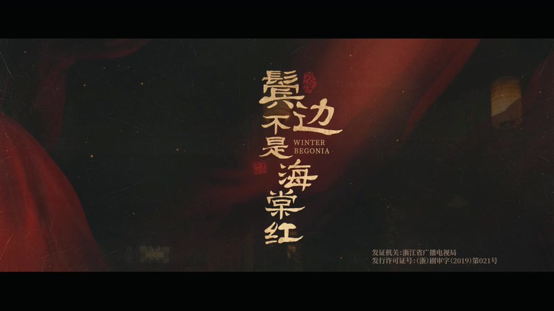 2020国剧《鬓边不是海棠红》49集全.HD1080P.国语中字截图