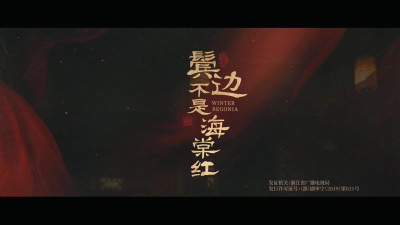 2020国剧《鬓边不是海棠红》49集全.HD1080P.国语中字截图;jsessionid=Jy9lF7jpKZxveGkxB7fx4u643THIYLKdsdhNj2mX