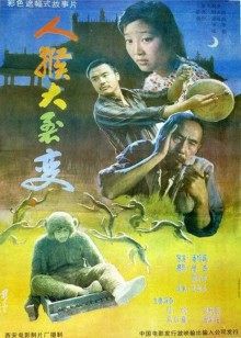 人猴大裂变封面图