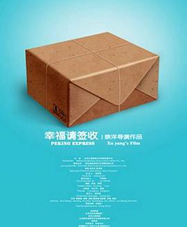 幸福,请签收封面图