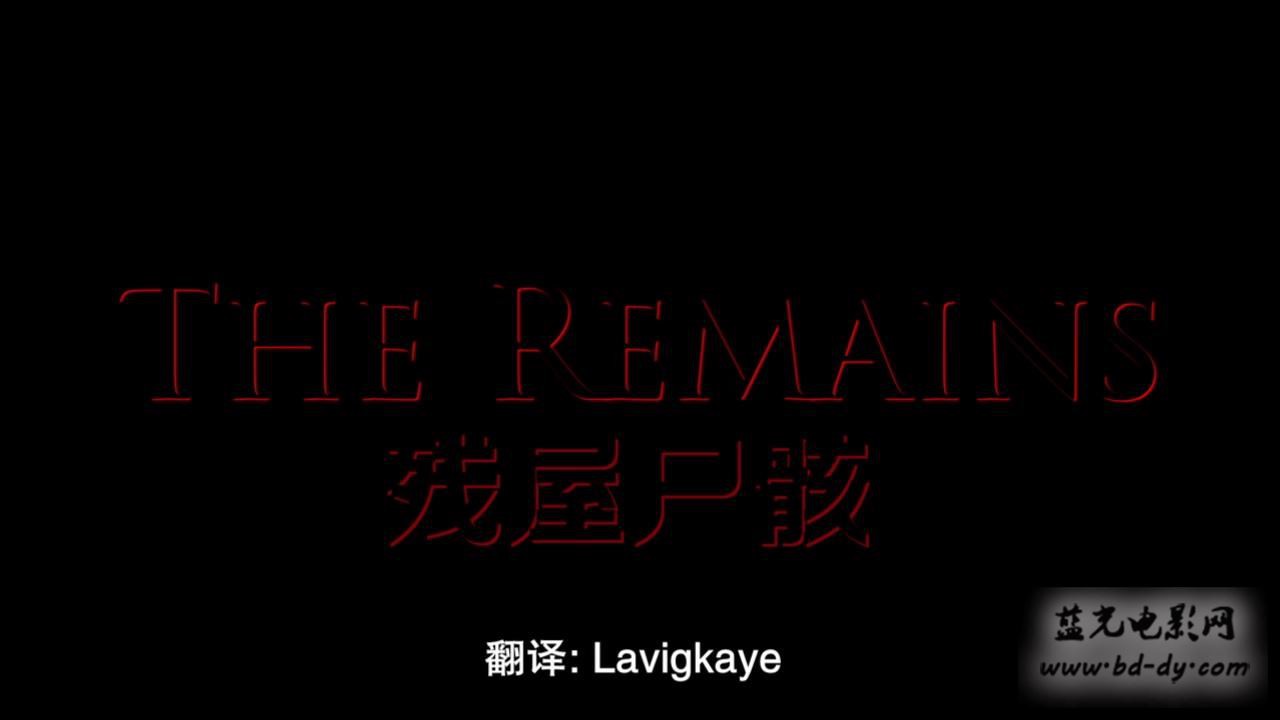 《残屋尸骸》2016美国悬疑惊悚.HD720P.中英双字截图