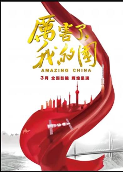 厉害了，我的国封面图