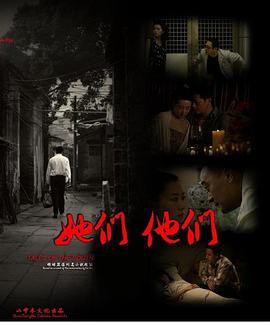 她们,他们封面图