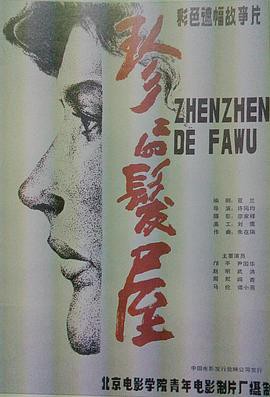 珍珍的发屋封面图