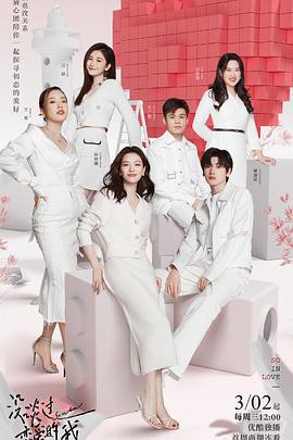 没谈过恋爱的我：纯享版封面图