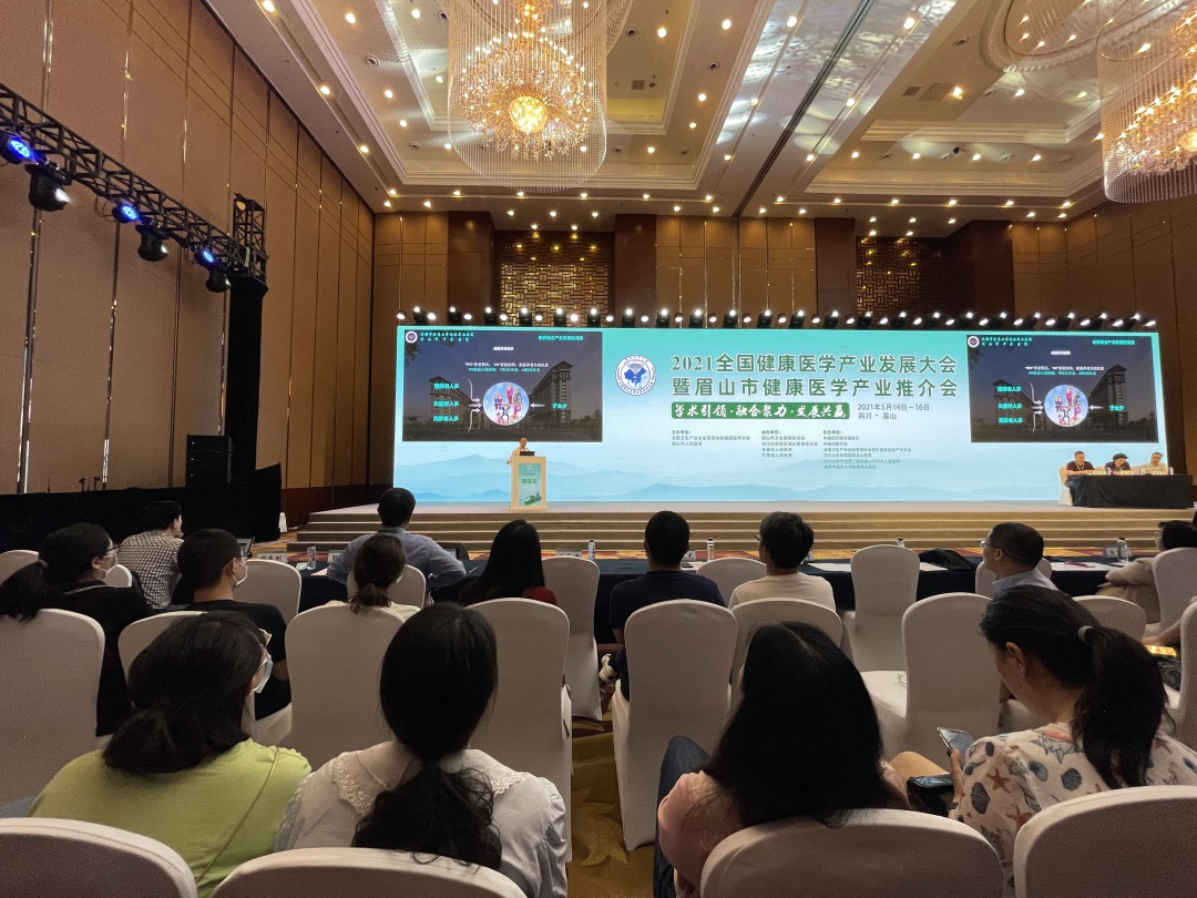 2021 全国健康医学产业发展大会暨眉山市健康医学产业推介会在眉山举行