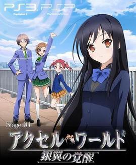 加速世界 OVA EX01 Reverberation残响封面图