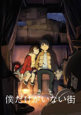 只有我不在的街道(2016)封面图