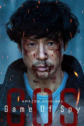 间谍游戏封面图