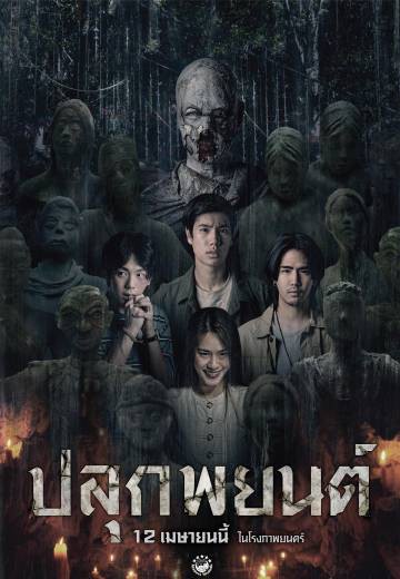 巫蛊人偶封面图