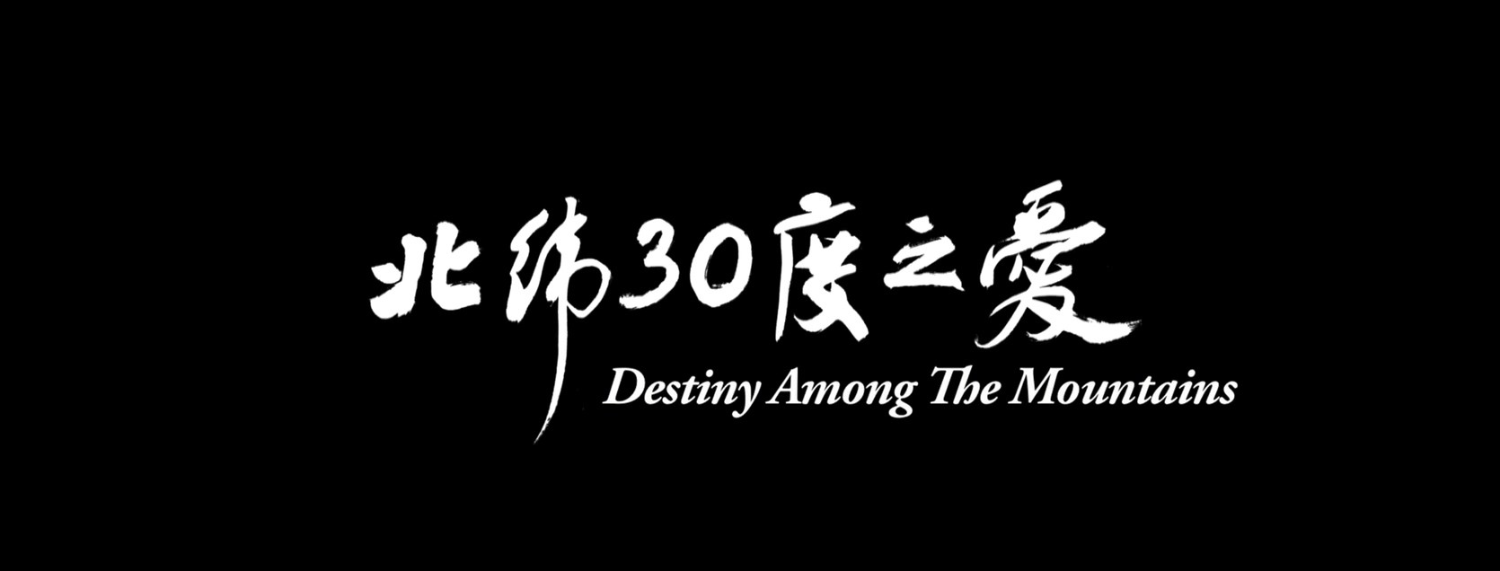 《北纬30度之爱》2017爱情悬疑.HD1080P.国语中字截图;jsessionid=Au8St6X9BPq6-VlEuHt8SaQGARE8h6uf9omABLlF