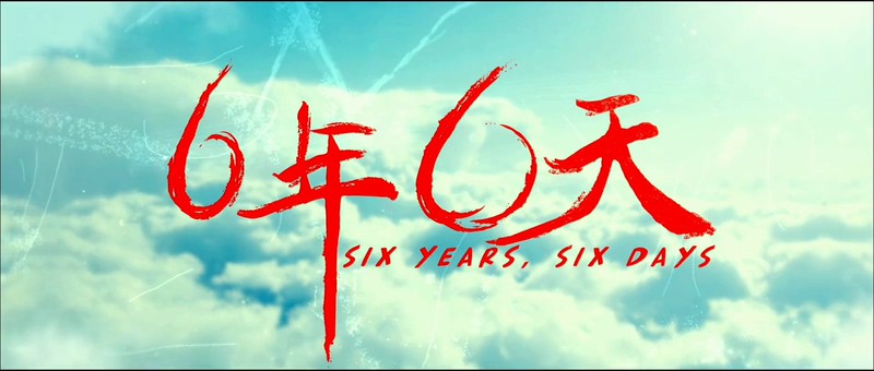 2017爱情《六年，六天》HD1080P.国语中字截图