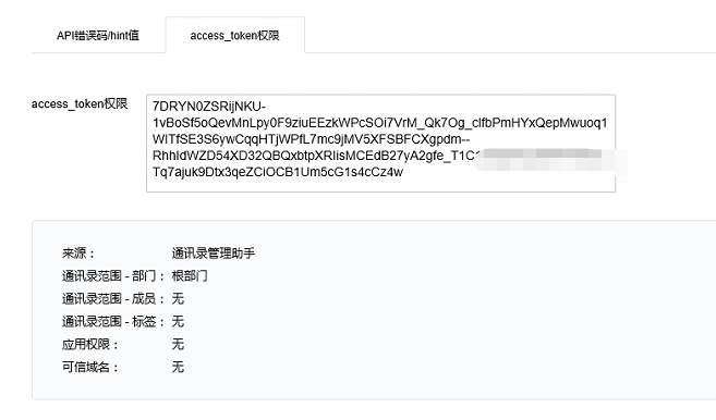 使用token+code获取访问用户身份时，报50001（可信域名问题）？ - 开发者社区 - 企业微信开发者中心
