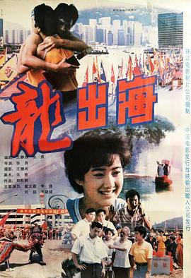 龙出海封面图