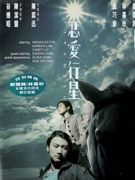 恋爱行星封面图