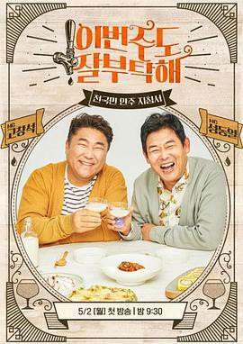 这周的酒也拜托了封面图