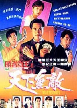 胜者为王2粤语封面图