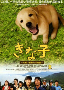 实习警犬物语封面图