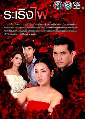 烈焰燃情封面图