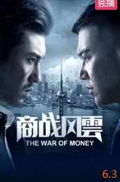 商战风云封面图