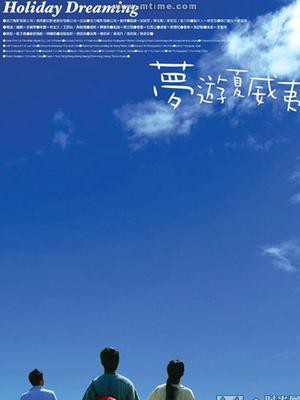 梦游夏威夷封面图