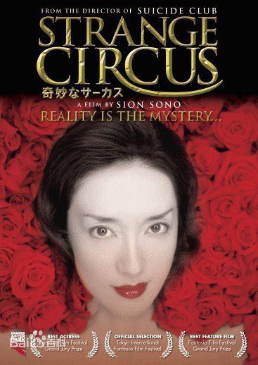 神秘马戏团2005封面图