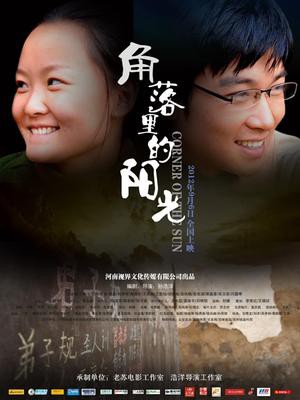 角落里的阳光封面图
