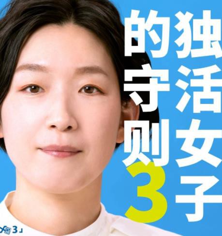 独活女子的推荐3封面图